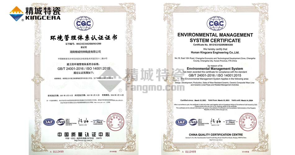 918博天堂特瓷ISO14001情况治理体系认证证书
