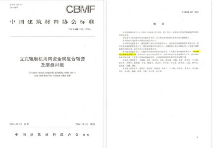 918博天堂助力四项建材协会标准制定